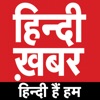 Hindi Khabar