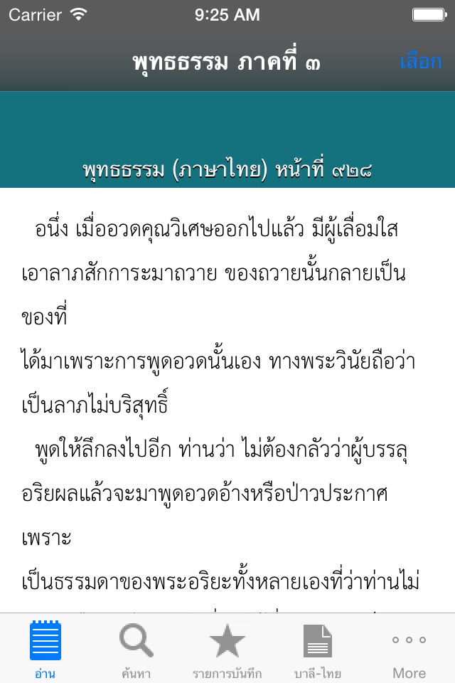 พุทธธรรม ฉบับดิจิตอล screenshot 2