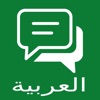 Practice Arabic Conversations