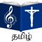 Icon Tamil Christian Song Book