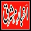 Akhbar-e-Mashriq