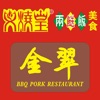 金翠 BBQ Pork Restaurant