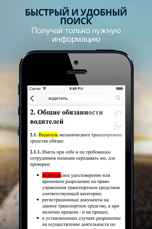 Правила дорожного движения РФ screenshot 2