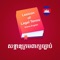 The first lexicon of legal terms in Khmer and English