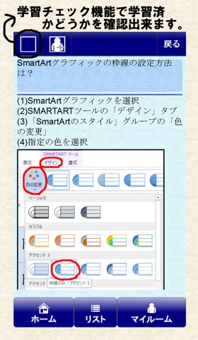 一般対策 MOS Word 2013のおすすめ画像4