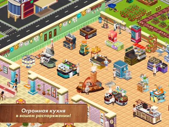 Star Chef™ для iPad