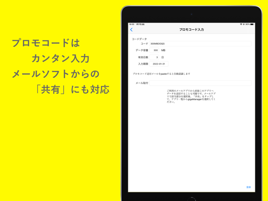 ギガマネージャーマップ for povo 2.0のおすすめ画像2