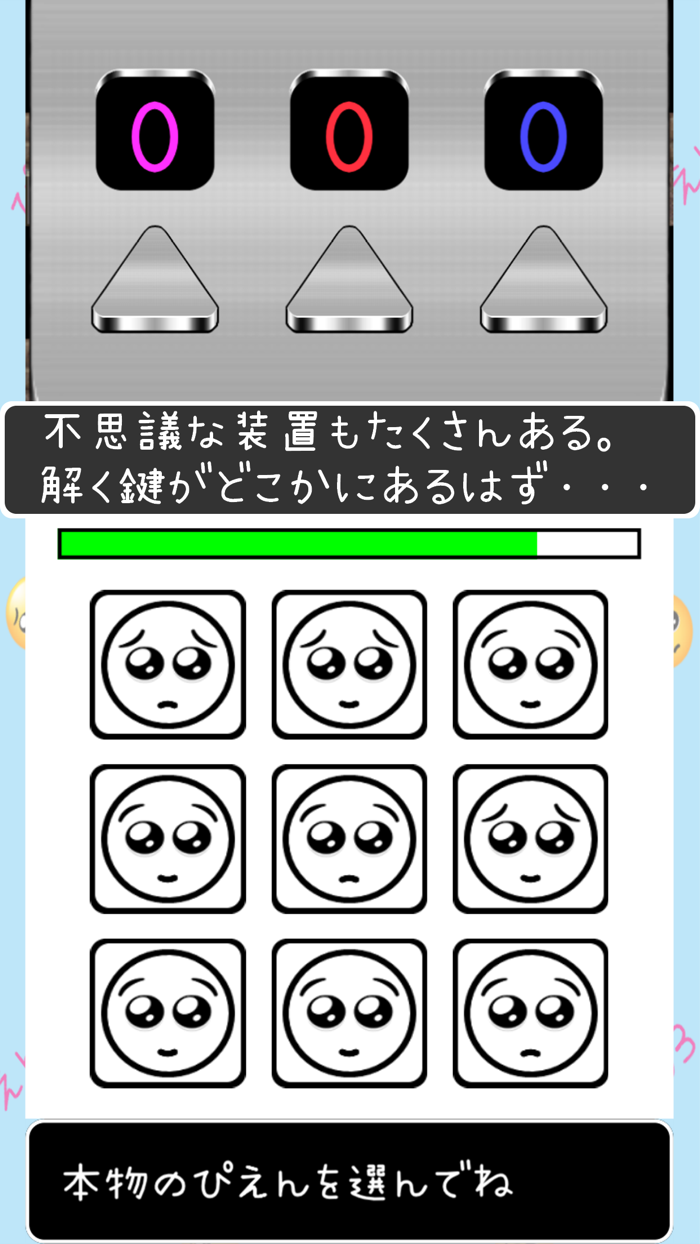 ぴえんを助けるゲーム3