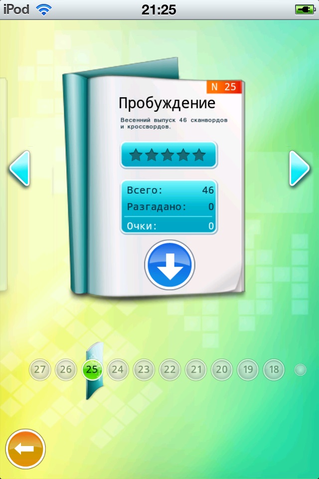 Сканворды и кроссворды screenshot 2