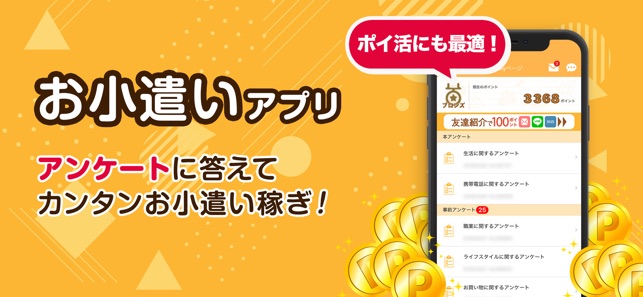 アンケートアプリbyマクロミル をapp Storeで