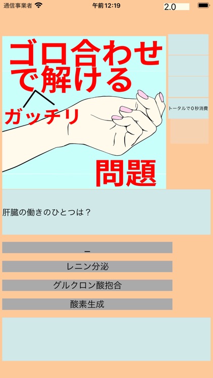 看護ゴロクイズかんごゴロー看護師国家試験対策記憶術編