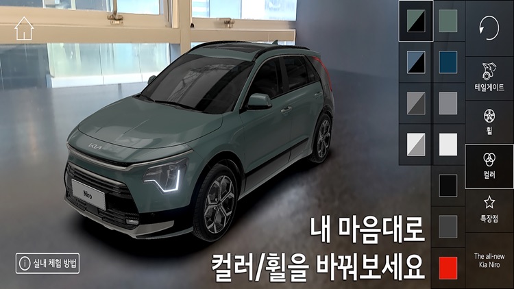 기아 Play AR screenshot-3