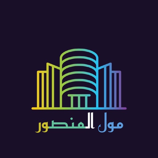 almansourmall مول المنصور