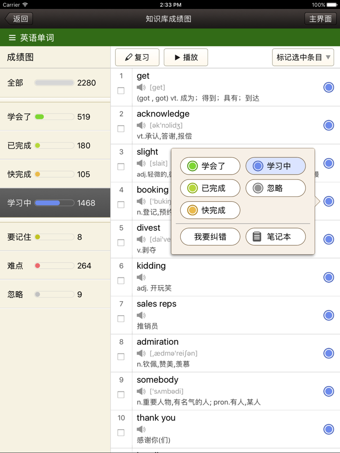 易呗背单词-高考英语专用版