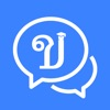タイ語の勉強 - ゼロ基礎タイ語学習アプリ - iPhoneアプリ