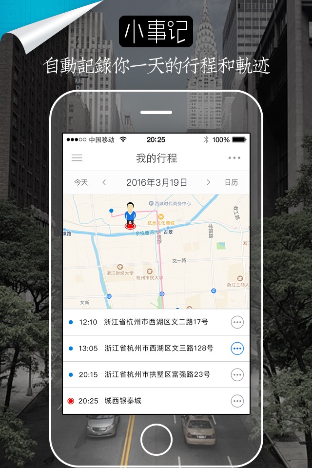 小事记 - 自动记录足迹的记事本 screenshot 2