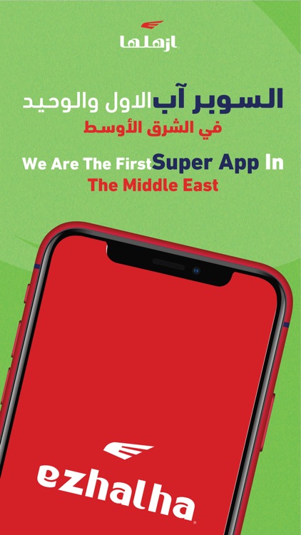 Ezhalha | ازهلها