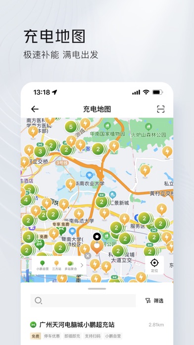 小鹏汽车 screenshot 3