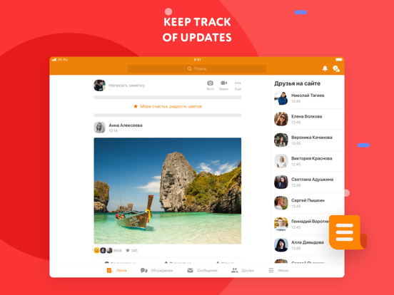 Одноклассники: Социальная сеть screenshot 4