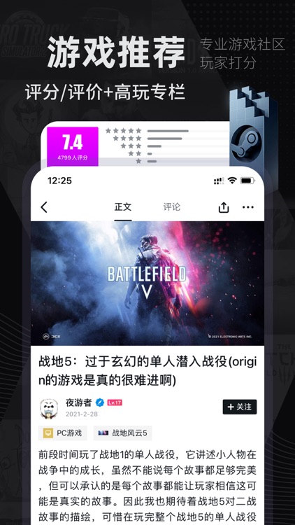 小黑盒 for Steam 热门游戏社区百科 screenshot-6