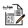 Assyrian Vocabulary Exam