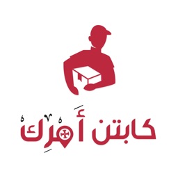 كابتن أمرك