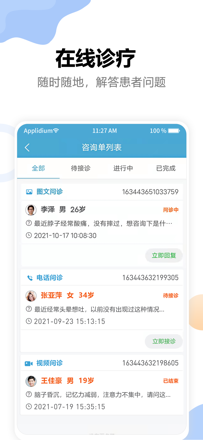 链点互联网医院-医生端