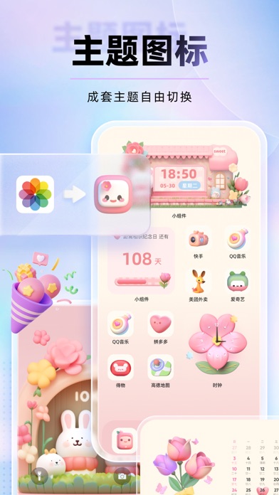 Sugar Widget-万能小组件&手机桌面主题壁纸 screenshot 2