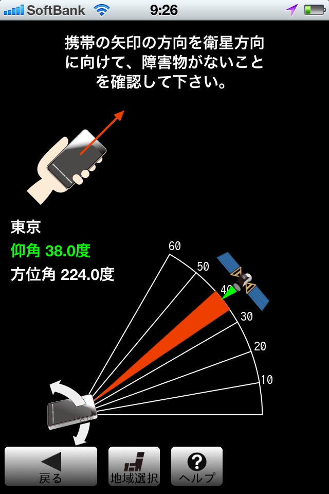 BSコンパス screenshot 3