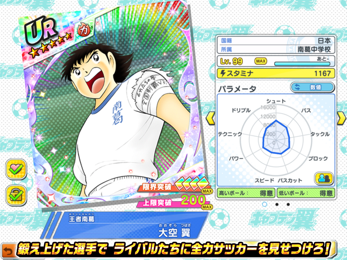 キャプテン翼 ～たたかえドリームチーム～ サッカー対戦ゲーム