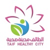 الطائف مدينة صحية | Altaif
