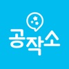 공부작당소모임(공작소) - 스터디그룹 앱