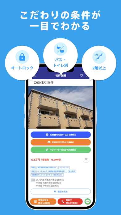賃貸物件検索-CHINTAI 家探し・部屋... screenshot1