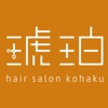 ヘアサロン 琥珀　公式アプリ