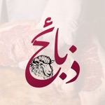 ذبائح - zabaih