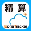 Edge Tracker 経費精算