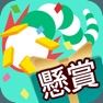 Get 懸賞へびゲーム - Snake VS Block for iOS, iPhone, iPad Aso Report