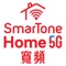 HK’s first 5G broadband App