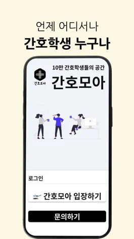 Game screenshot 간호모아 mod apk