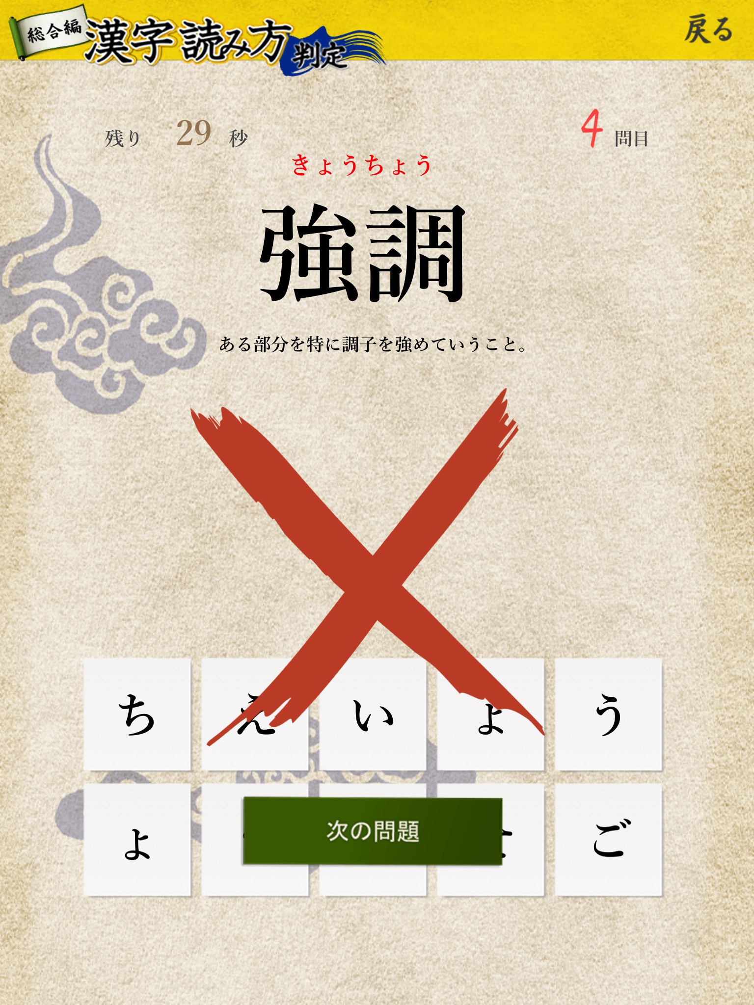 漢字読み方判定 screenshot 3