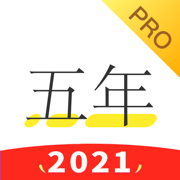 五年日记本Pro — 睡前小小记录生活工作闲情趣事故事幸福