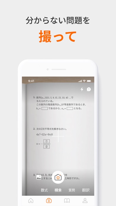 数学検索アプリ-クァンダ Qandaのスクリーンショット3 数学検索アプリ-クァンダ Qandaのスクリーンショット3