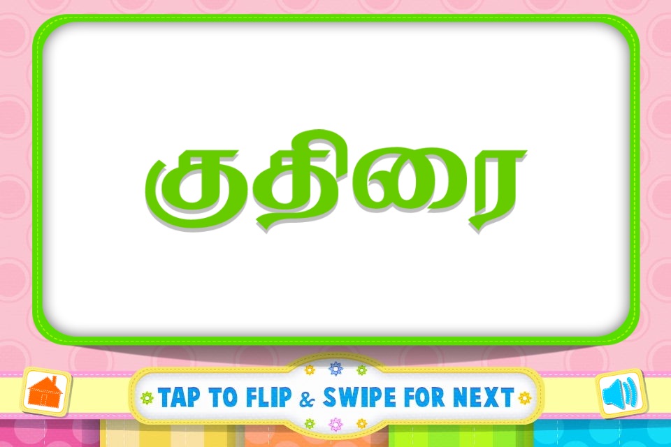 Tamizh Flash Cards - Animals screenshot 2