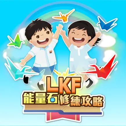 LKF能量石修練攻略 Читы