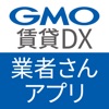 GMO賃貸DX 業者さんアプリ