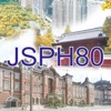 第80回日本公衆衛生学会総会(JSPH80)