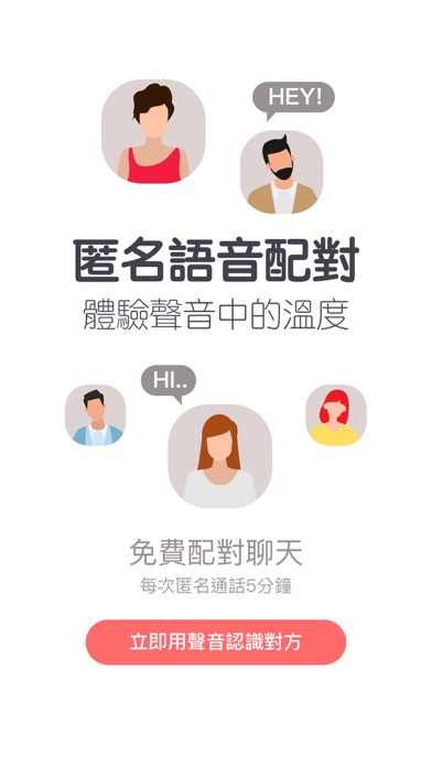 FaceChat - 語音 聊天 約會 交友Appのおすすめ画像1