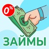 Займы Без Отказа. Онлайн.