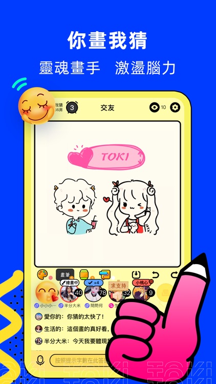 toki - 你畫我猜 screenshot-0