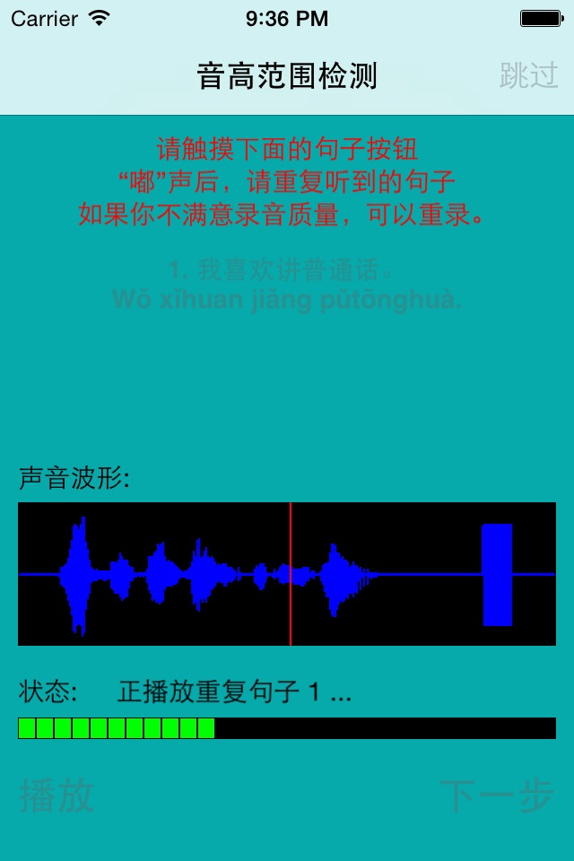 声调检测 screenshot 2